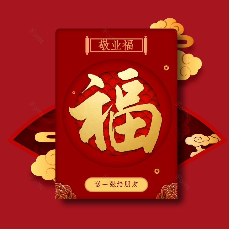 艺术字图片,福字元素,红色PNG,免抠素材